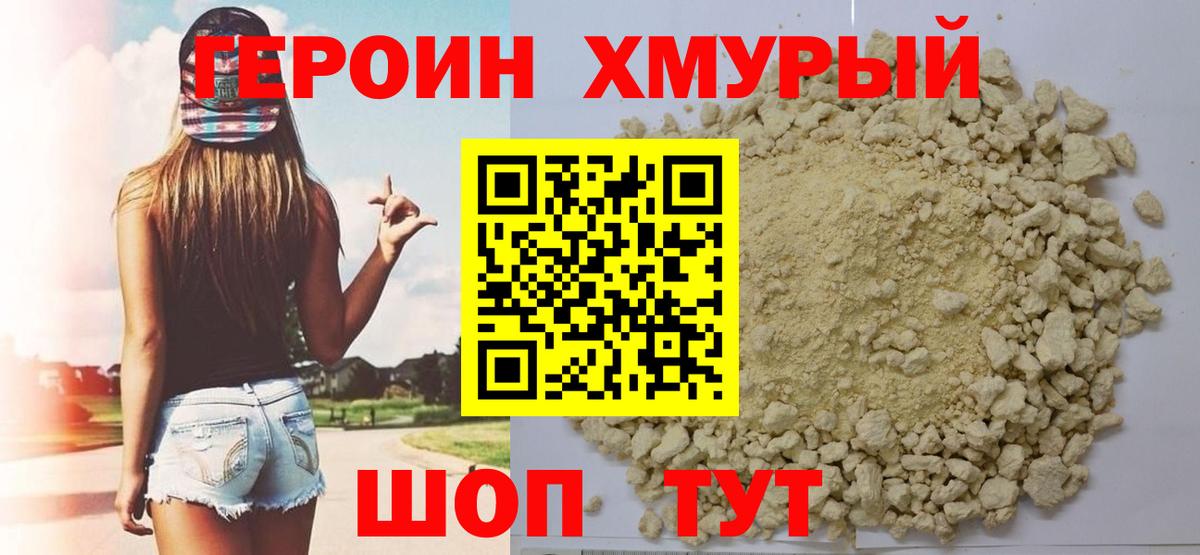 Героин афганец  Вход с VPN  Дубна 