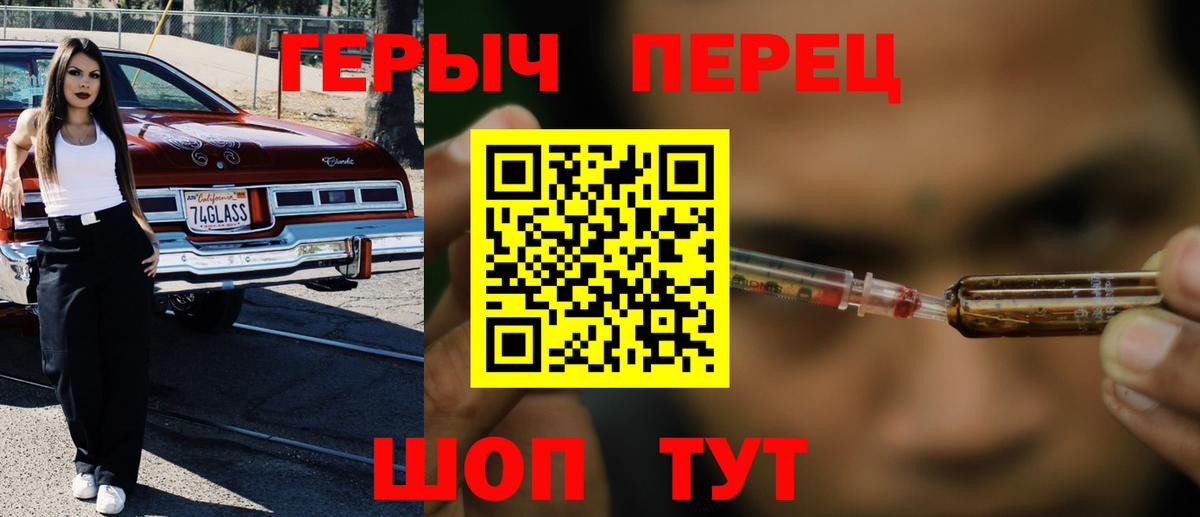 ГЕРОИН герыч Дубна
