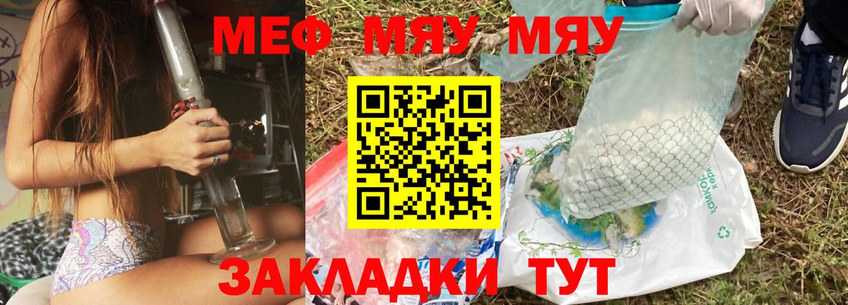 МЯУ-МЯУ  МЯУ-МЯУ мука  Вход с VPN  МЯУ-МЯУ кристаллы  Дубна  Меф 