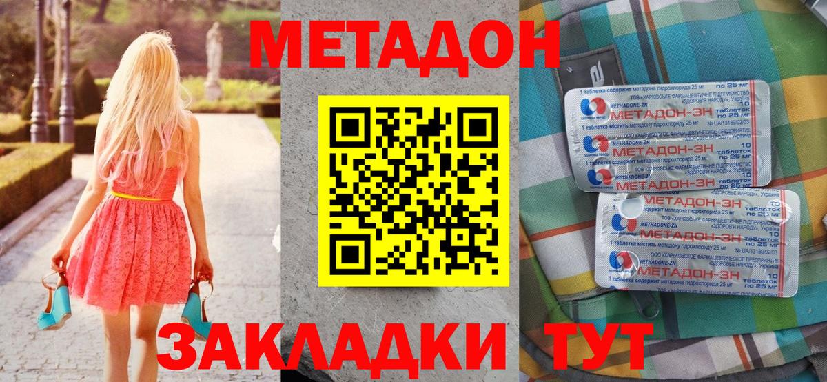 МЕТАДОН белоснежный Дубна