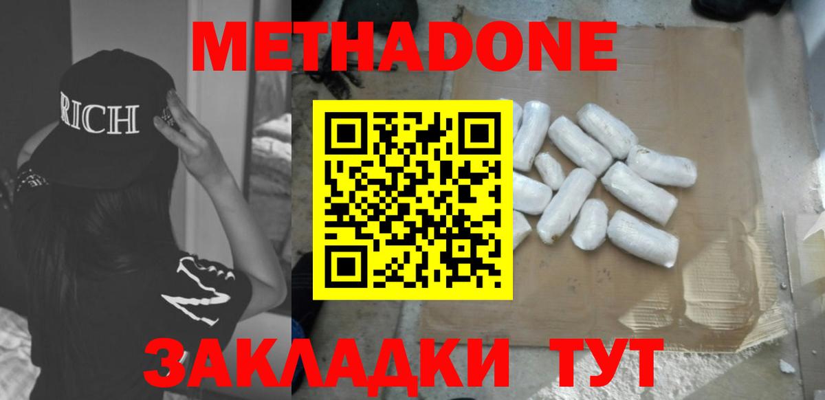 Дубна  Метадон VHQ  Вход с VPN  МЕТАДОН мёд 